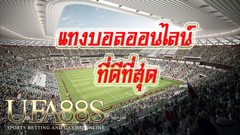 ufabetแทงบอล2022