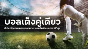 บอลเต็ง