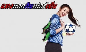 แทงบอลออนไลน์1×2คืออะไร