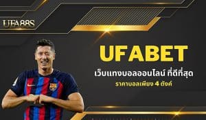 แทงบอล ระบบออโต้