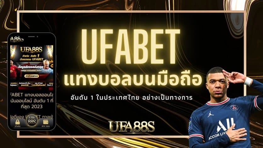 ufabet แจกฟรีเครดิต