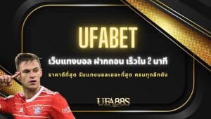 แทงบอล สเต็ป
