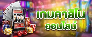 คาสิโนชั้นนำลำดับหนึ่ง