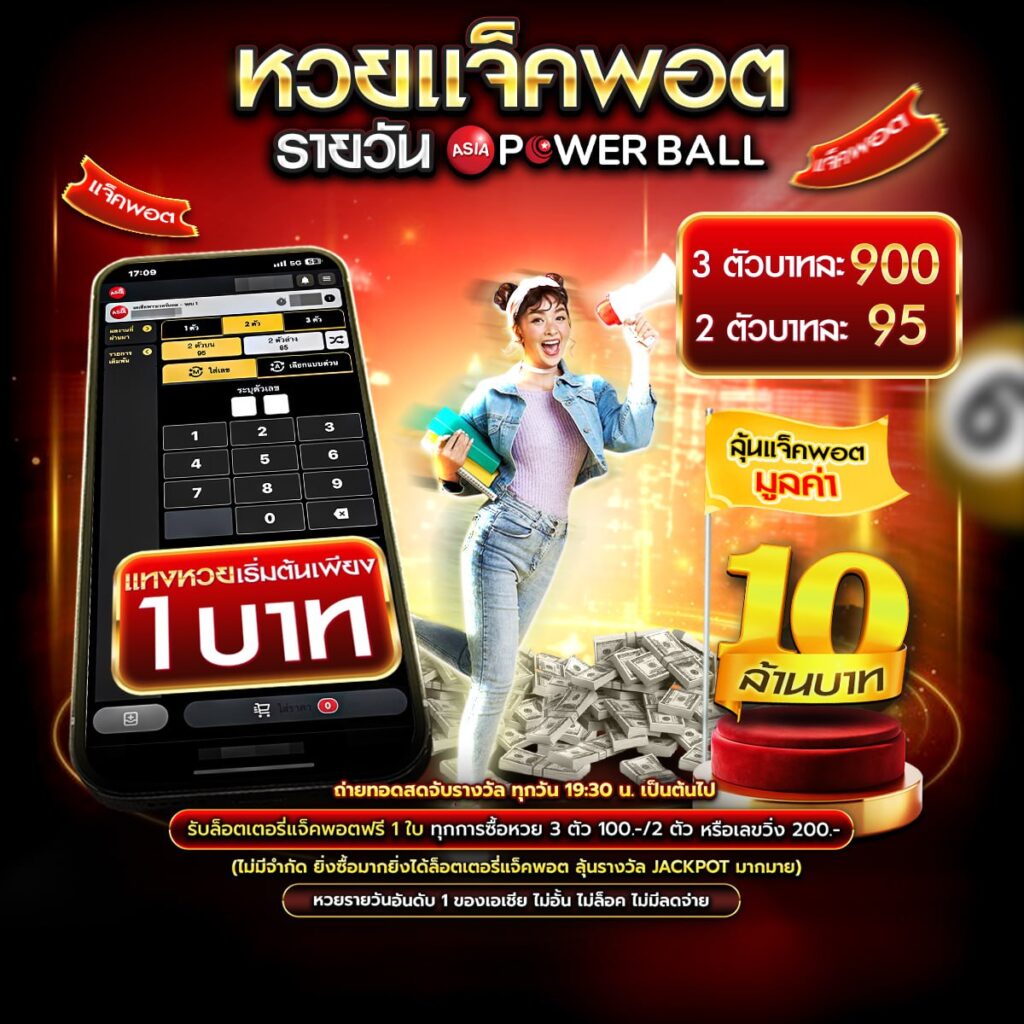 แทงหวยออนไลน์24