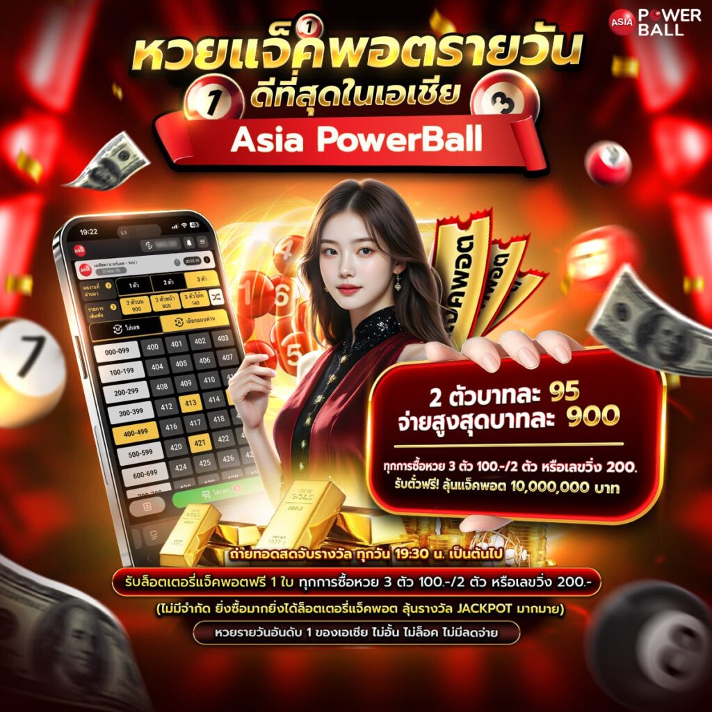 แทงหวยออนไลน์24