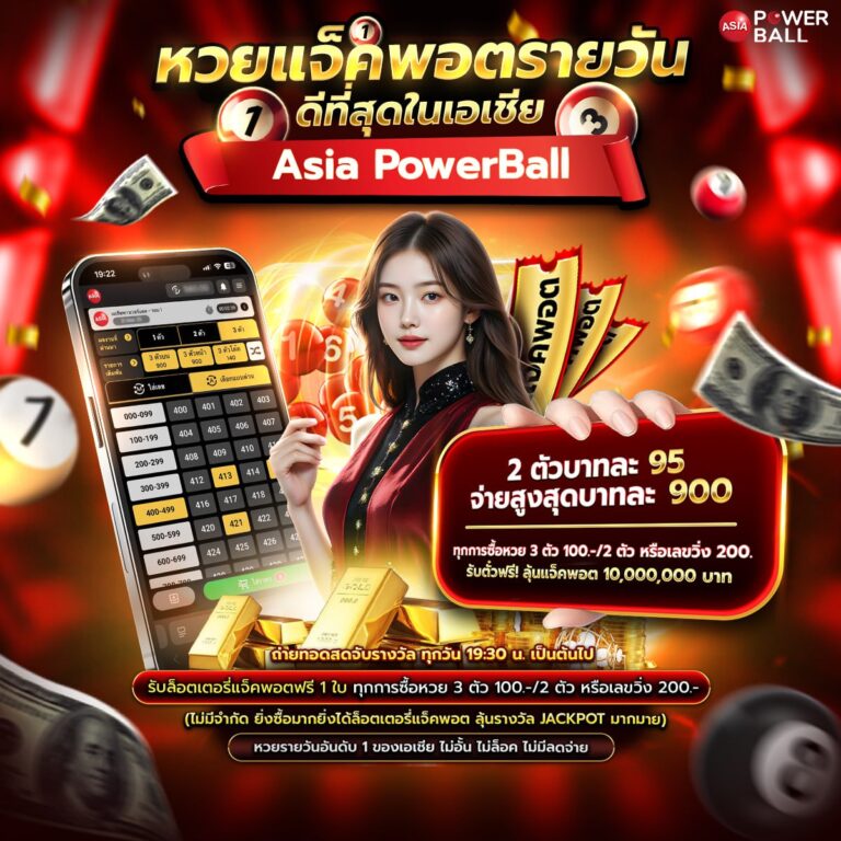แทงหวยออนไลน์24